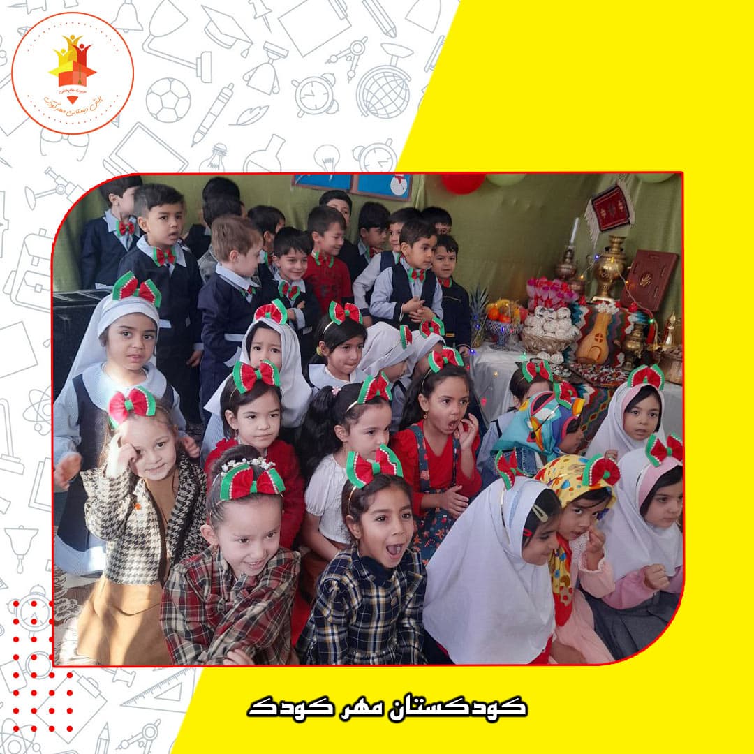 کودکستان مهر کودک