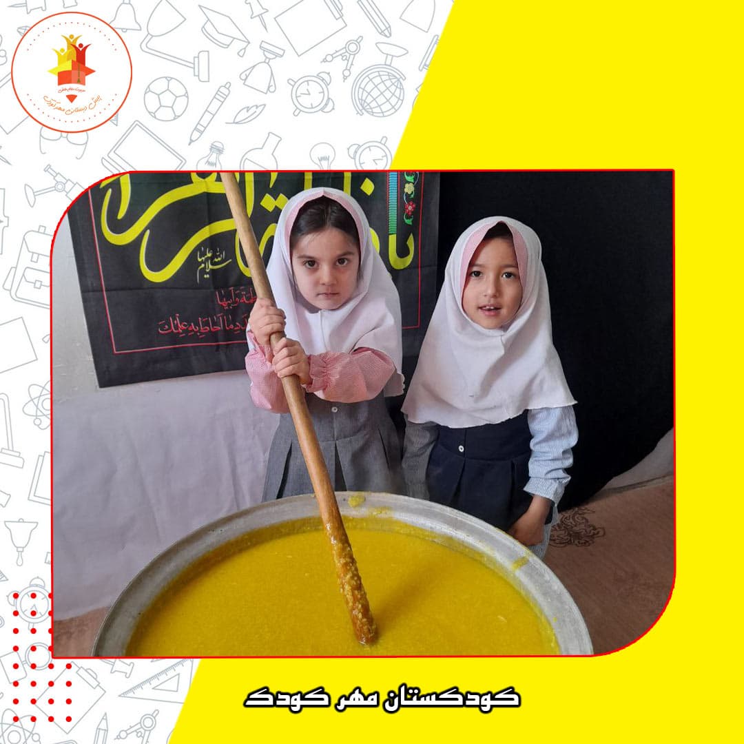 کودکستان مهر کودک